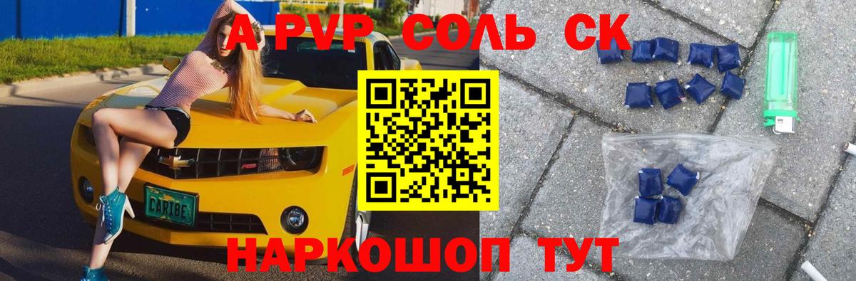 А ПВП Соль  Альфа ПВП  Вход с VPN  Йошкар-Ола  купить наркотики сайты  Alpha PVP СК КРИС 