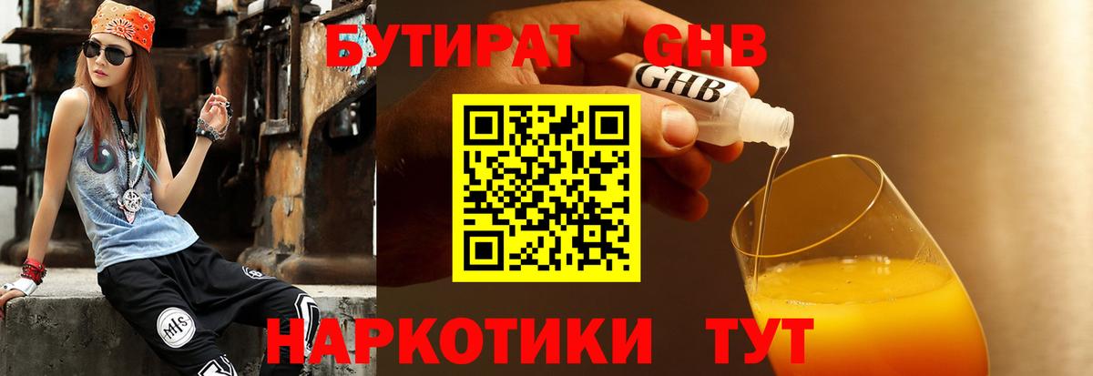 Бутират оксибутират  Вход с VPN  БУТИРАТ  Йошкар-Ола 