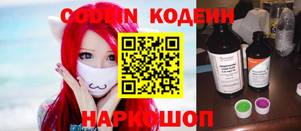 Кодеиновый сироп Lean напиток Lean (лин)  Codein напиток Lean (лин)  Вход с VPN  Йошкар-Ола 