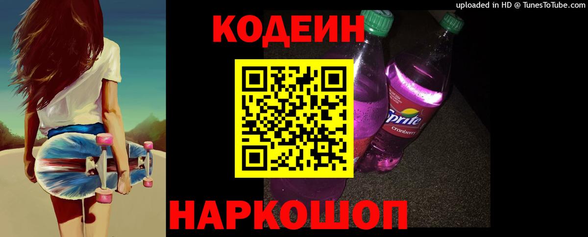 Кодеиновый сироп Lean Purple Drank Йошкар-Ола