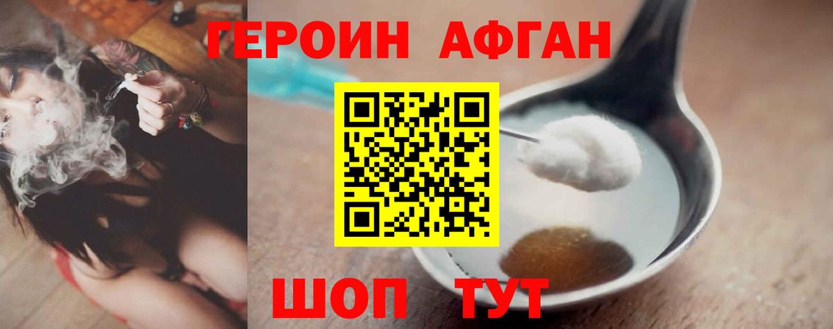 Героин афганец  Вход с VPN  Йошкар-Ола 