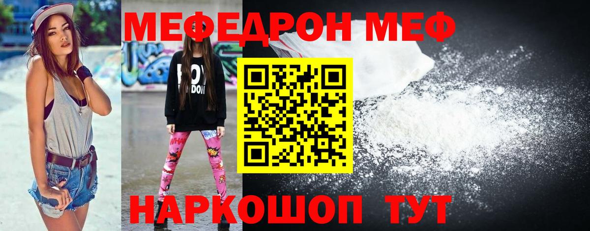 Меф мяу мяу мука Йошкар-Ола