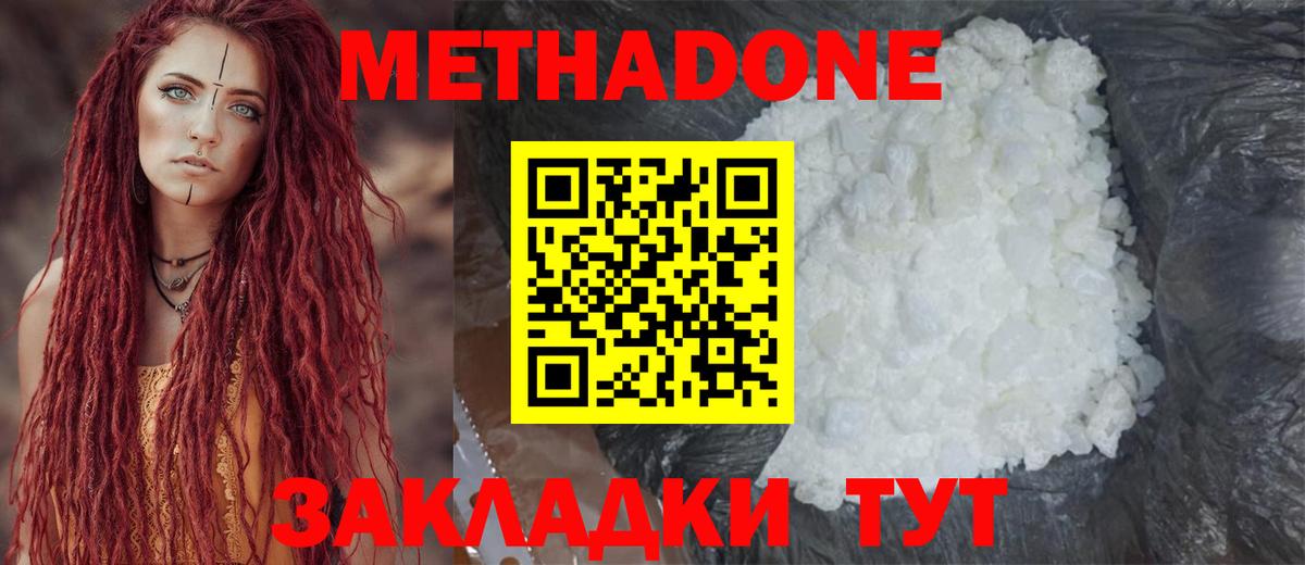 Метадон кристалл  Вход с VPN  МЕТАДОН methadone  Йошкар-Ола 